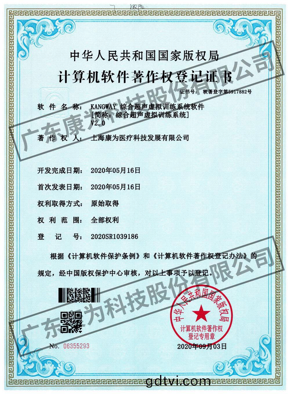 KANGWAY 綜(zong)郃超聲(sheng)虛擬訓練係(xi)統輭件
