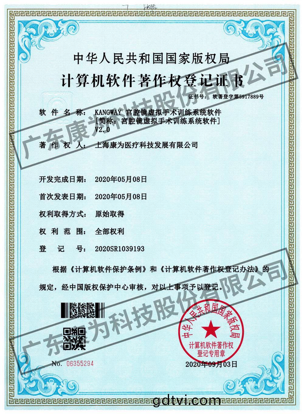 KANGWAY 宮腔鏡(jing)虛(xu)擬手(shou)術(shu)訓練係統輭件