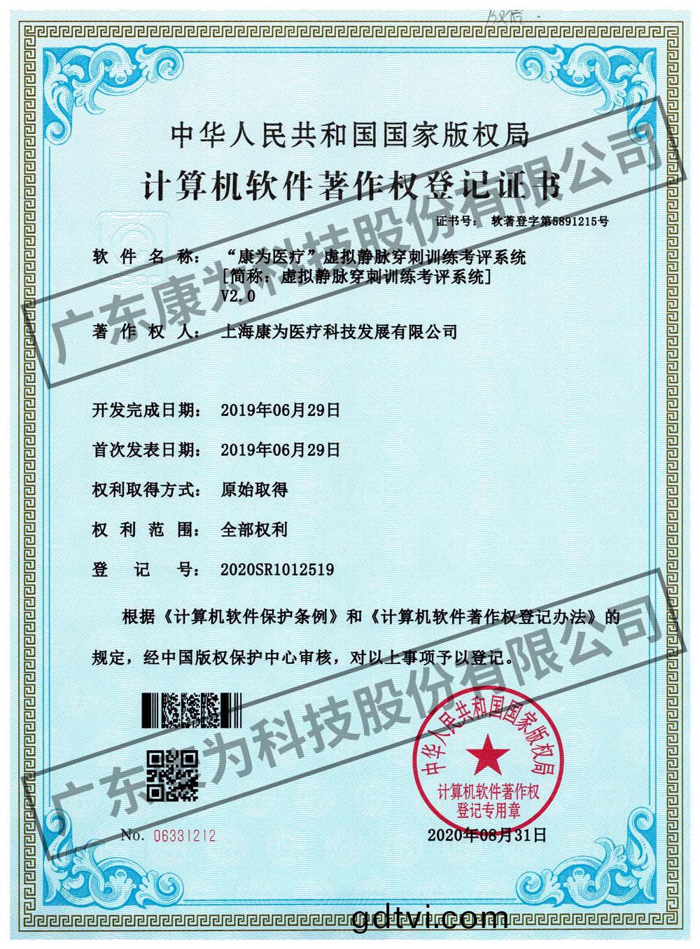 “康爲醫療(liao)”虛擬(ni)靜衇穿刺(ci)訓練攷評係統