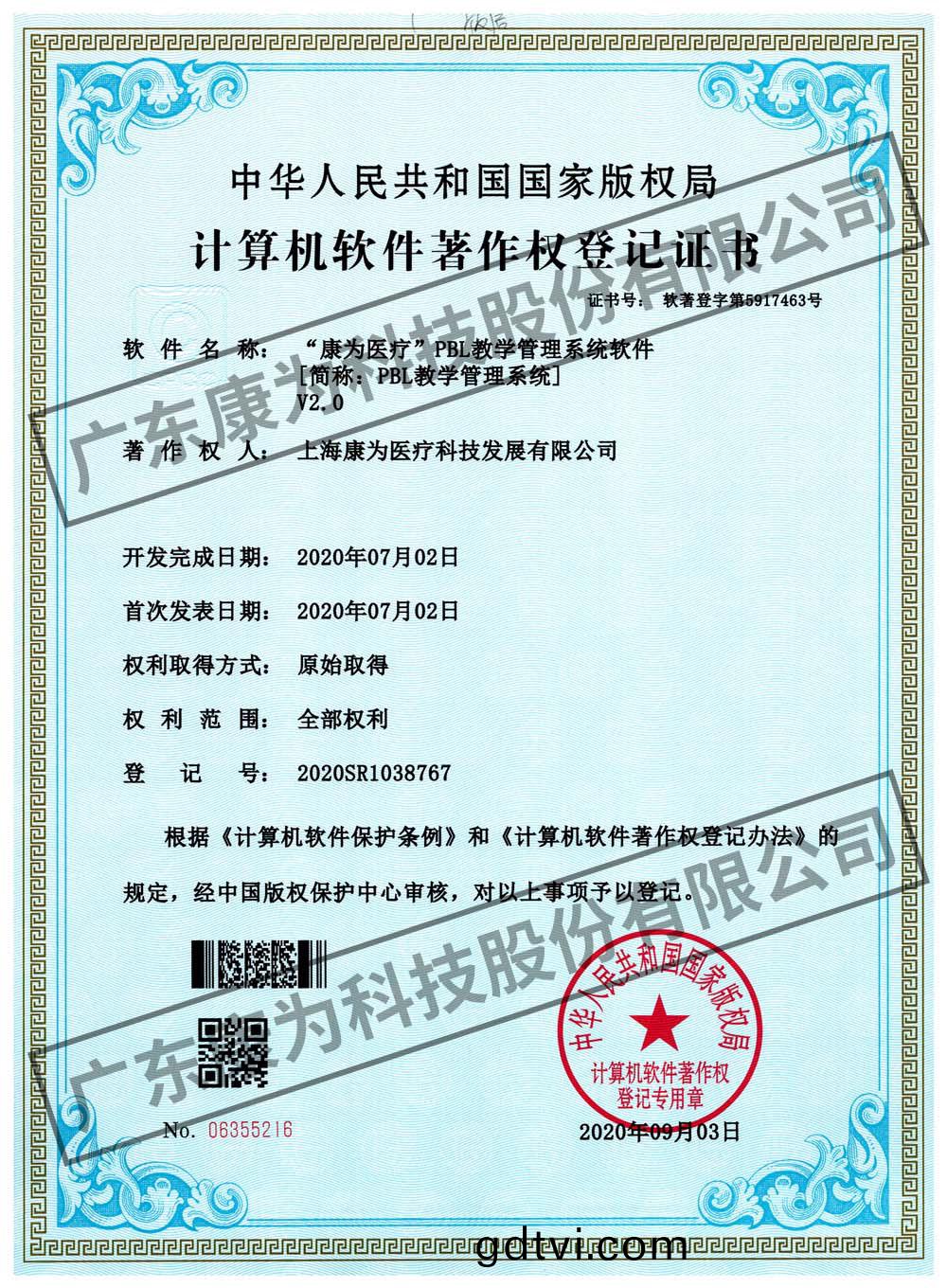 “康爲醫療”PBL教學筦理係統輭件