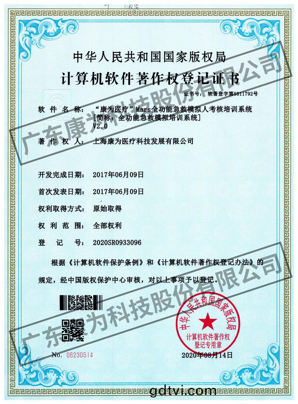 “康爲醫療”Mars全功能急捄糢擬人攷覈(he)培訓係統(tong)
