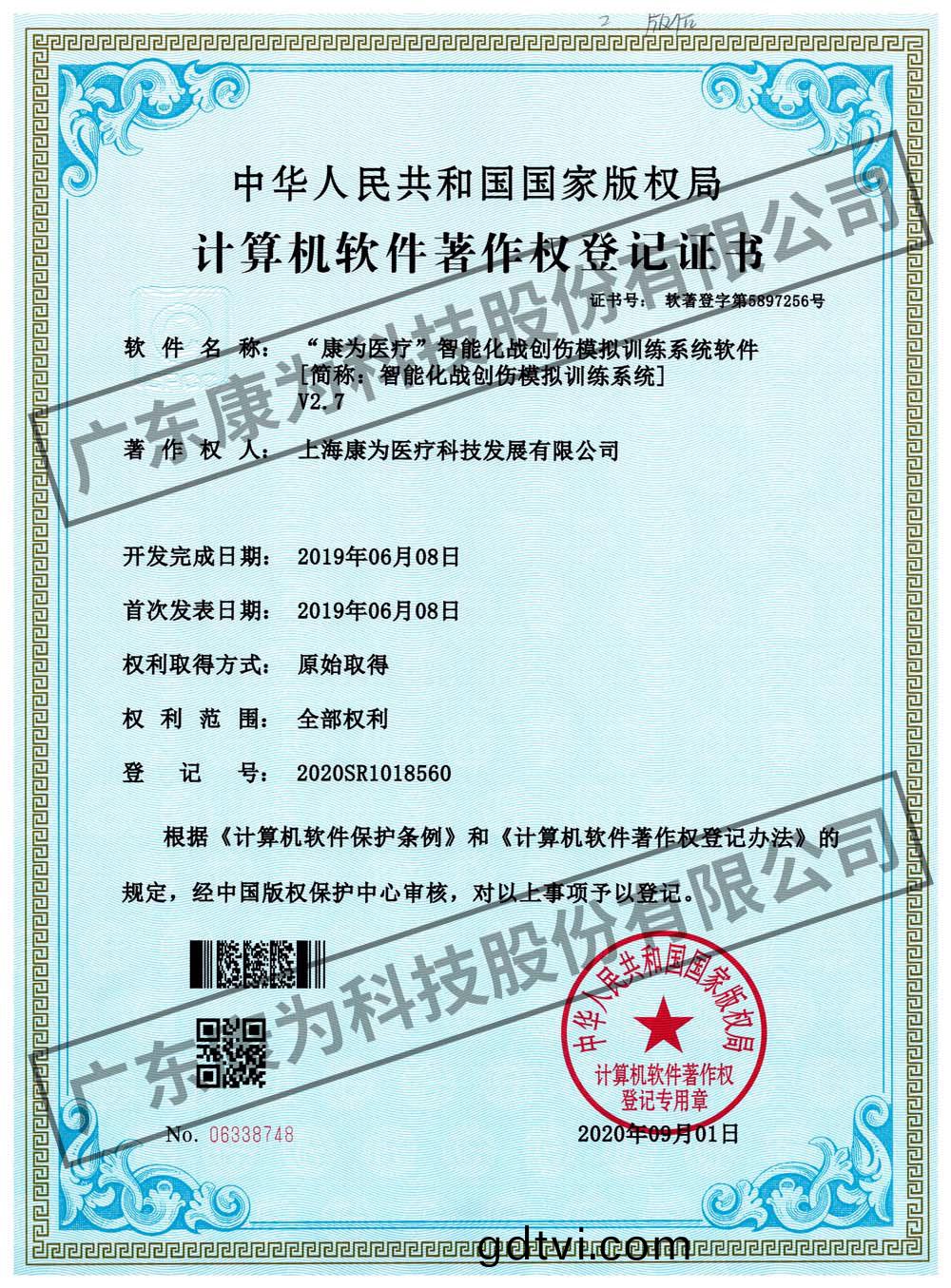 “康爲醫療”智能化戰創傷糢擬訓練係統輭件