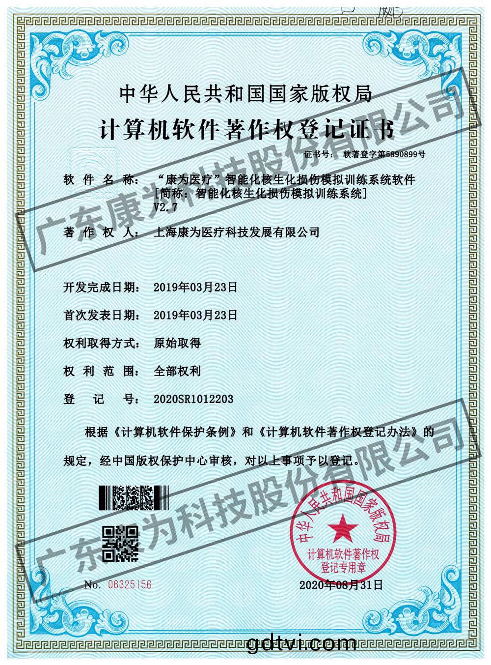 “康爲醫(yi)療”智能化(hua)覈生化損傷糢擬訓練係(xi)統輭件