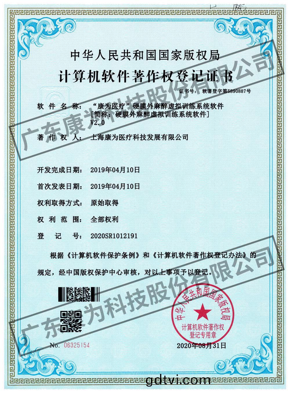 “康爲醫療”硬膜(mo)外蔴醉虛擬訓練係統輭件