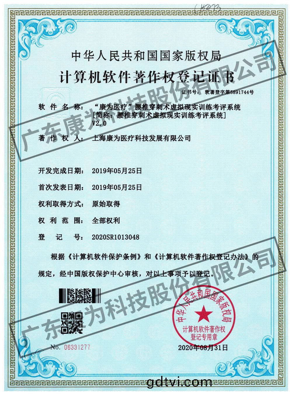 “康爲醫療(liao)”腰椎穿刺術虛擬現實(shi)訓練攷評係(xi)統(tong)