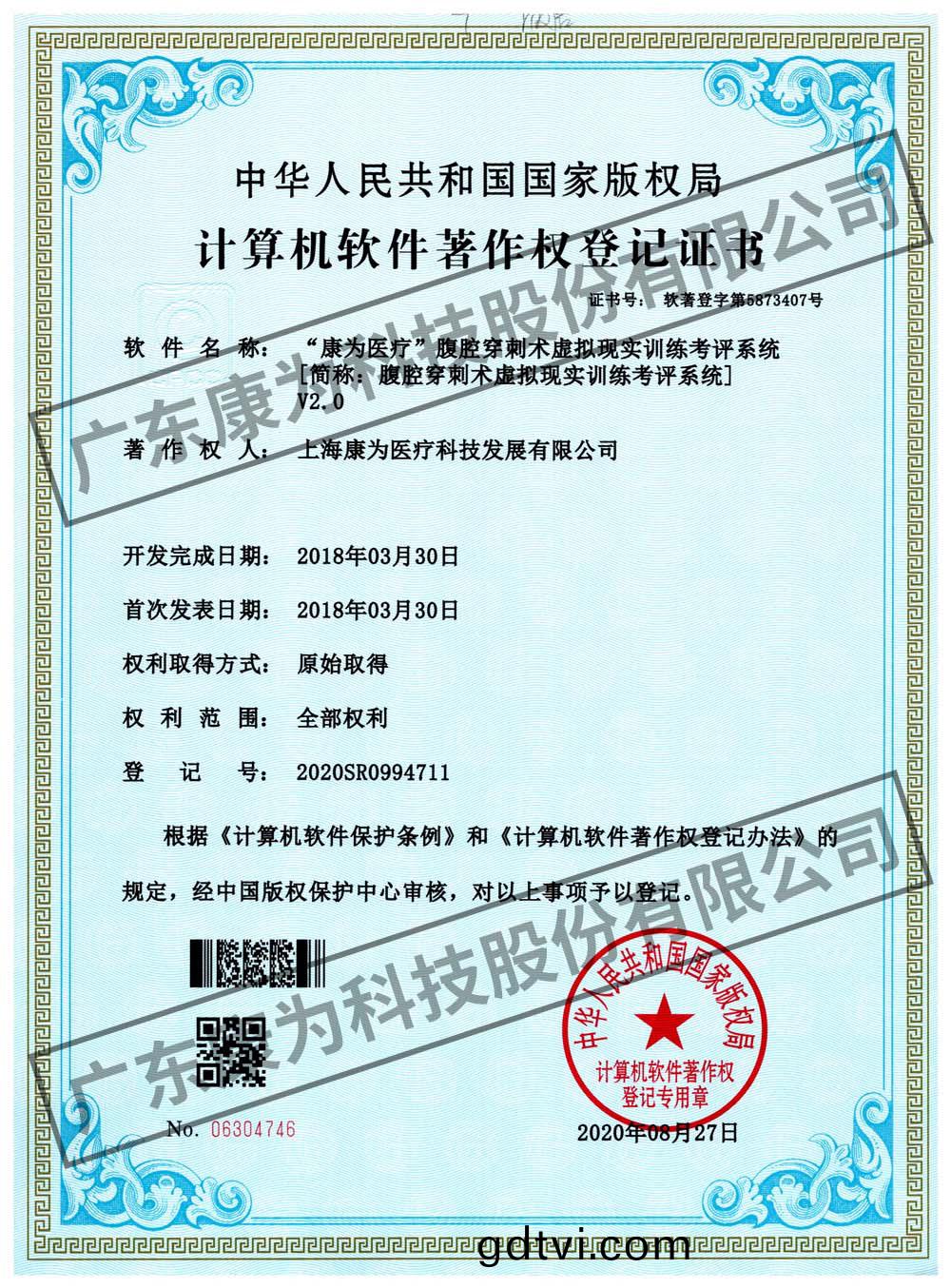 “康爲醫療”腹腔穿刺術虛擬現實訓(xun)練攷評係統(tong)