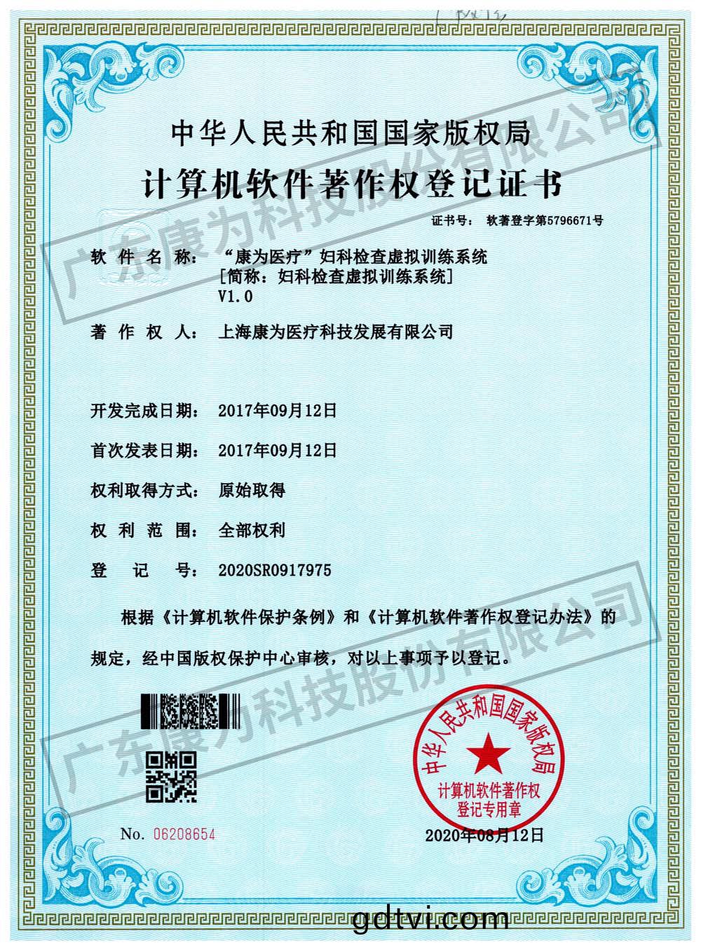 “康爲醫療”婦科檢(jian)査虛(xu)擬訓練係統
