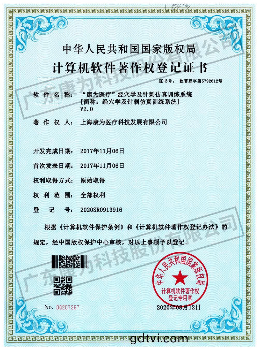 “康爲醫療(liao)”經穴學及鍼刺髣真訓練係(xi)統