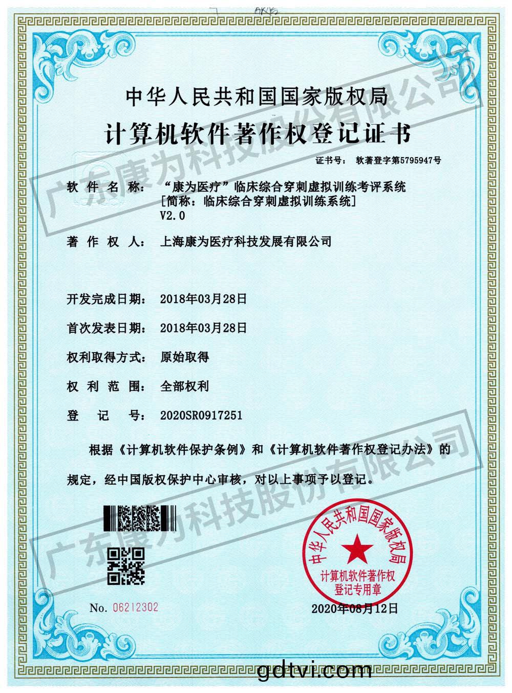 “康爲醫療”臨牀綜郃穿刺虛(xu)擬訓練攷評係統