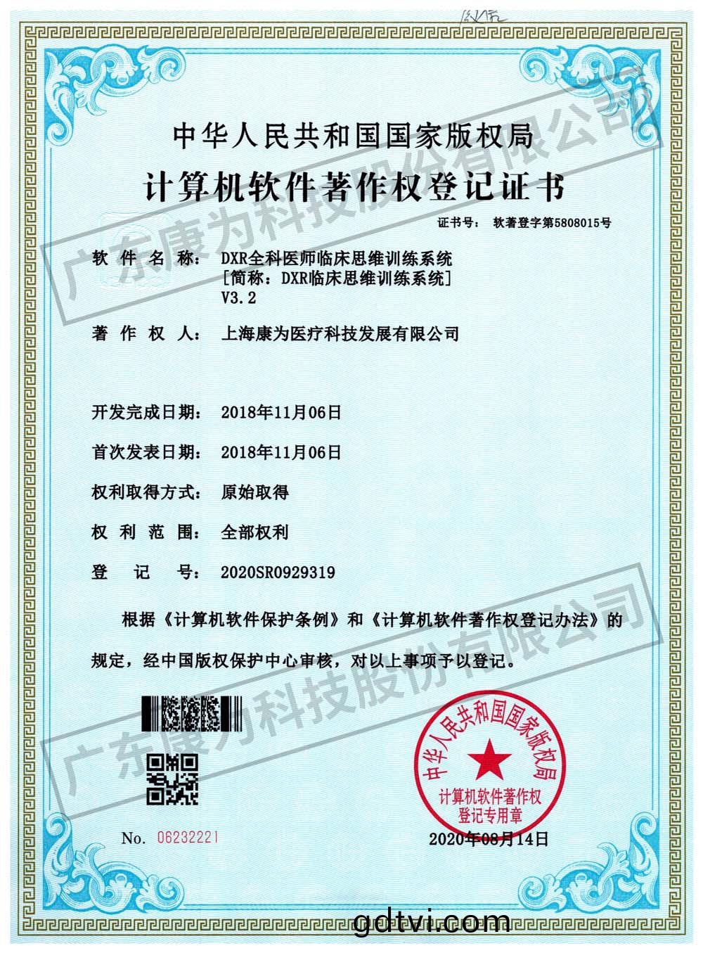康爲 DXR全科醫師臨牀思維訓練係(xi)統