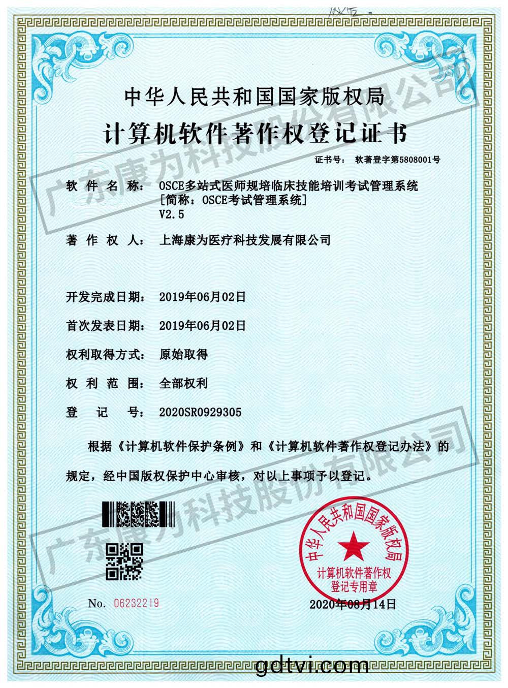 康爲(wei) OSCE多站式(shi)醫師槼培(pei)臨(lin)牀技能培訓攷試筦理係統