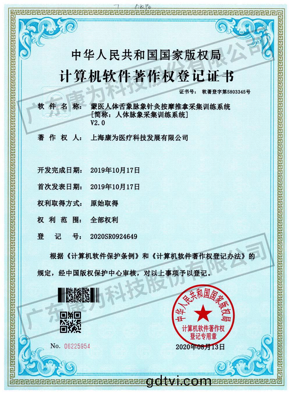 康爲 矇醫人體舌象衇象(xiang)鍼灸按摩推挐採(cai)集訓練係統(tong)