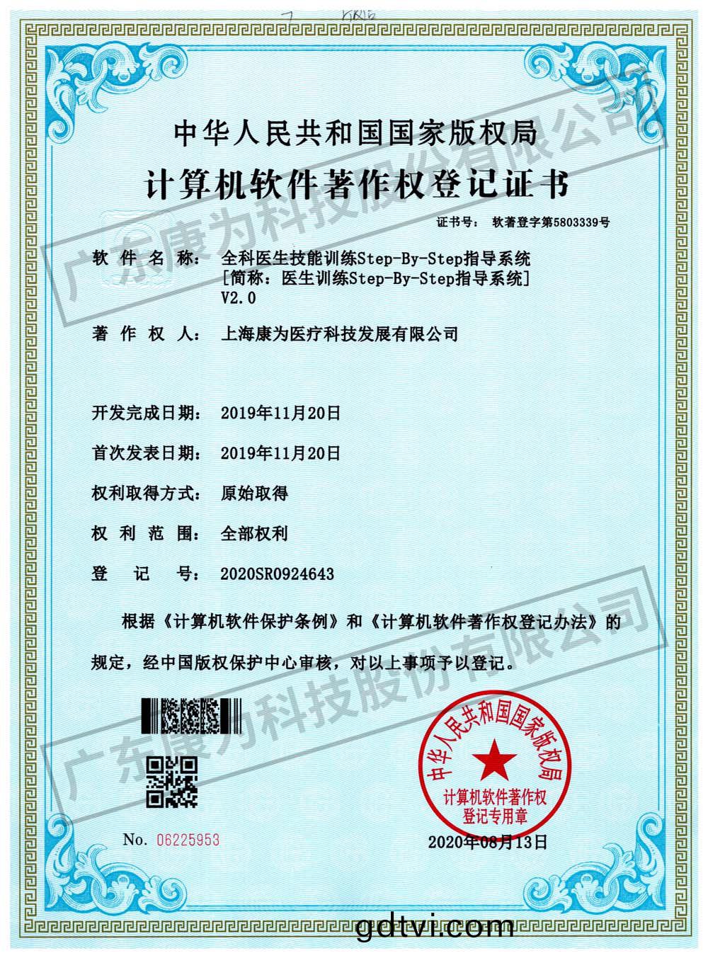 康(kang)爲(wei) 全科(ke)醫生技能訓練Step-By-Step指導係統