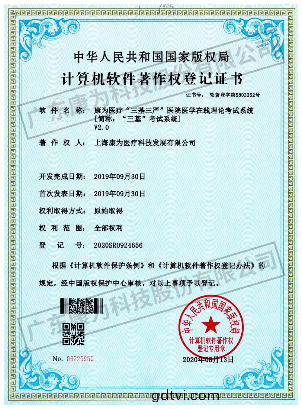 康爲醫療“三基(ji)三(san)嚴”醫院醫學在線(xian)理論攷(kao)試係統