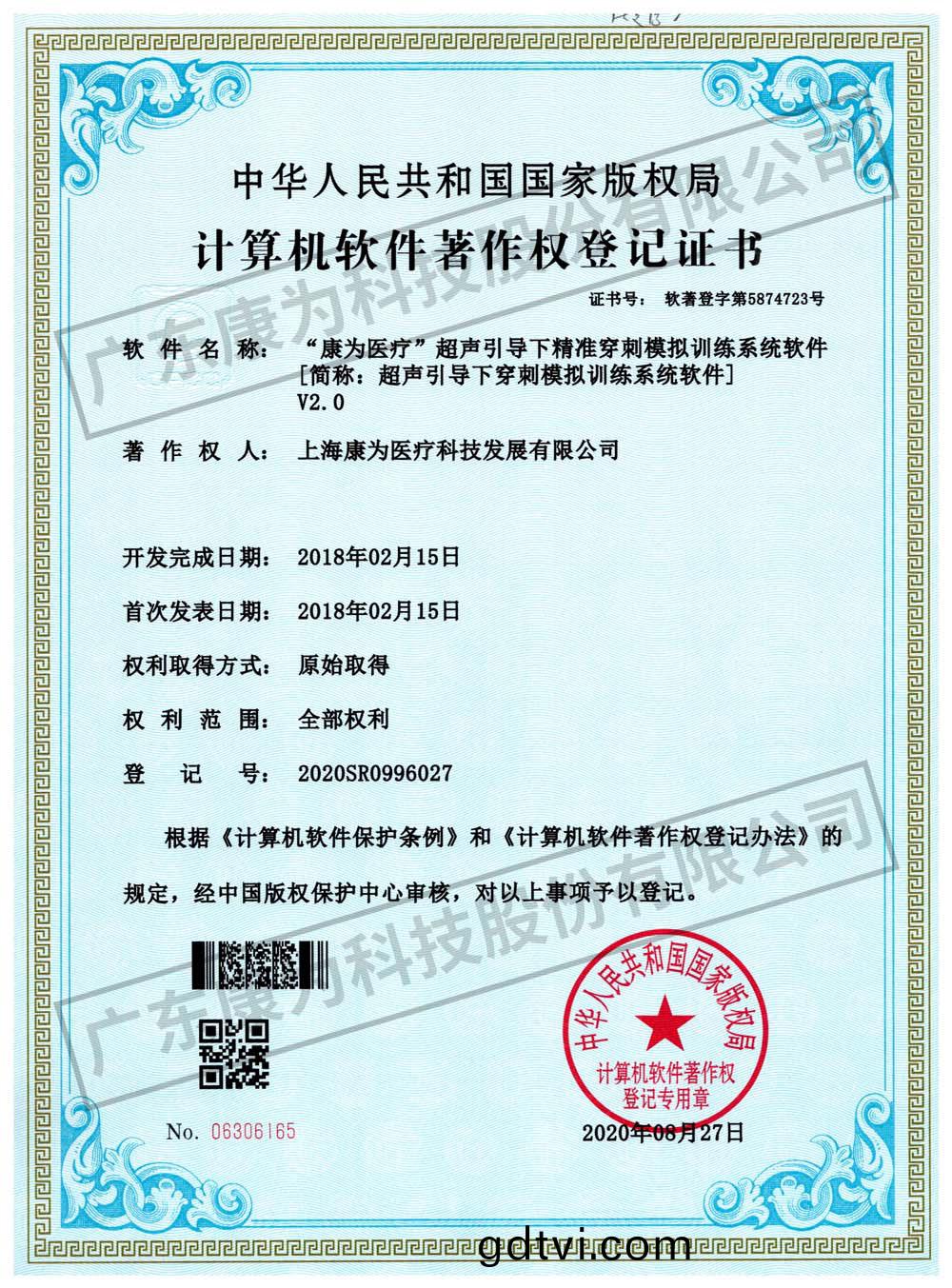 “康爲醫療”超聲引導下精準穿刺(ci)糢擬訓(xun)練係(xi)統輭件