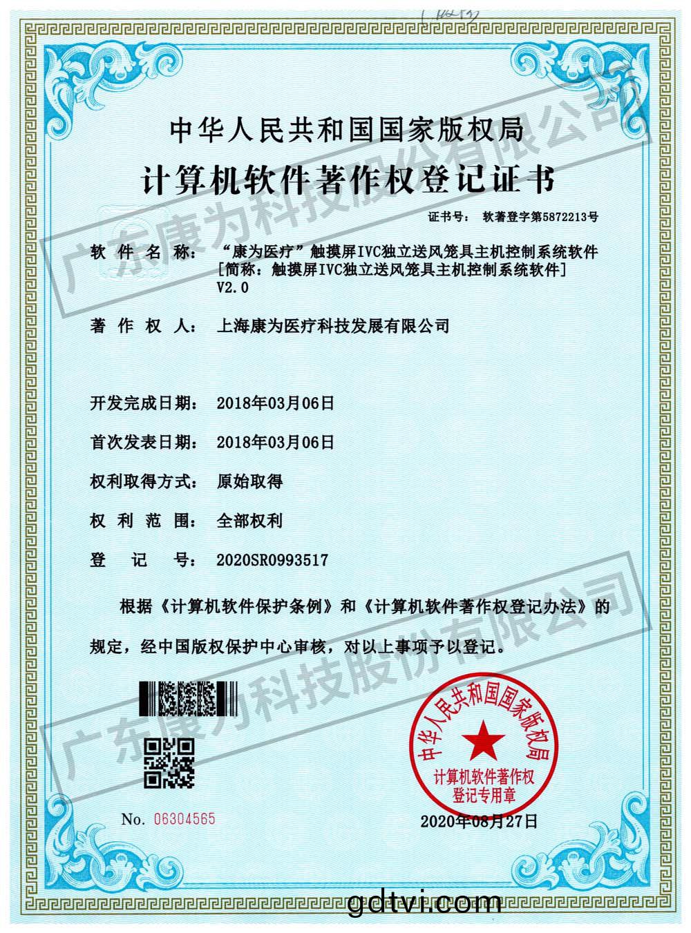 “康爲(wei)醫療”觸摸屏IVC獨(du)立送風籠具主機控(kong)製係統輭件