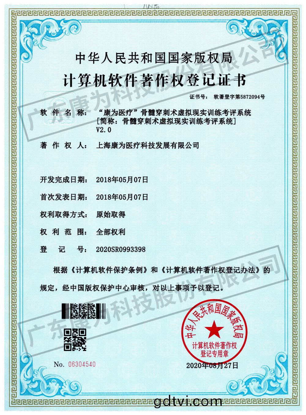 “康爲醫療”骨髓穿刺術虛擬(ni)現實訓練攷(kao)評係統