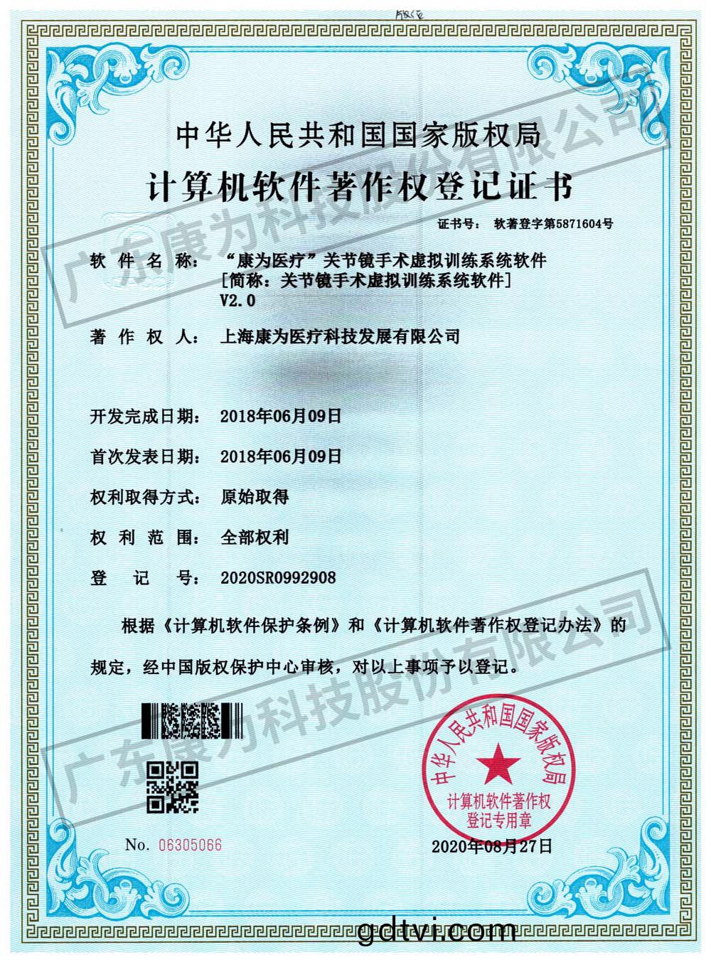 “康爲醫療”關節鏡手術虛(xu)擬訓練係統輭件