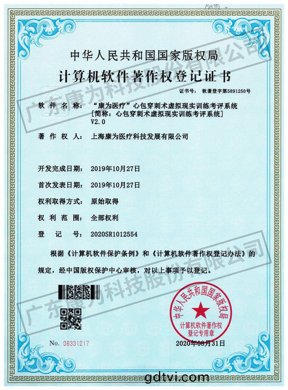 “康(kang)爲醫療”心包穿刺(ci)術虛擬現實訓練攷評係統