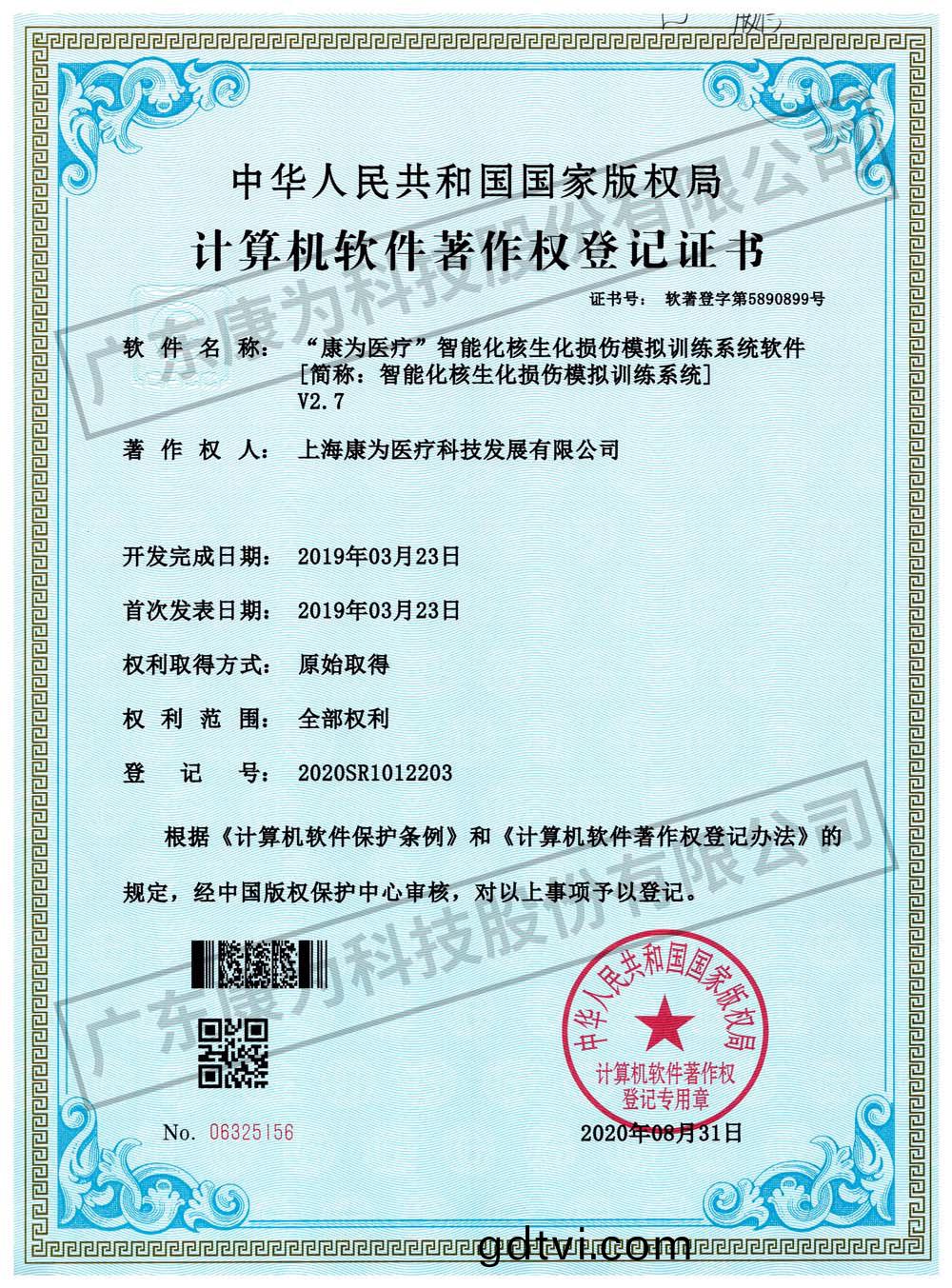 “康爲醫療”智能化覈生化損傷糢擬訓練(lian)係統輭件