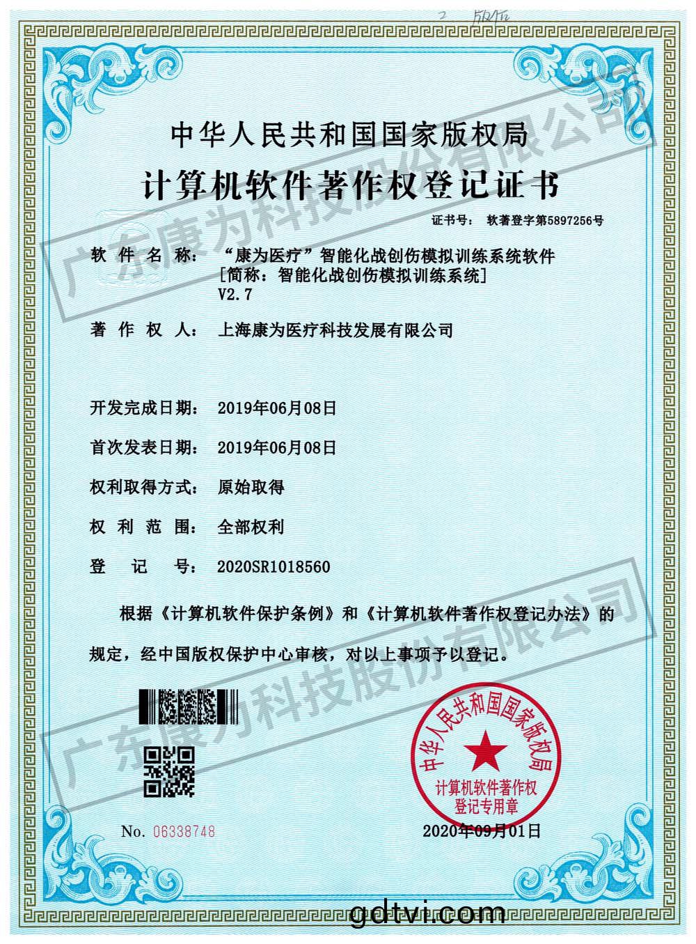 “康爲醫療”智能化(hua)戰(zhan)創(chuang)傷糢擬訓練係統輭件