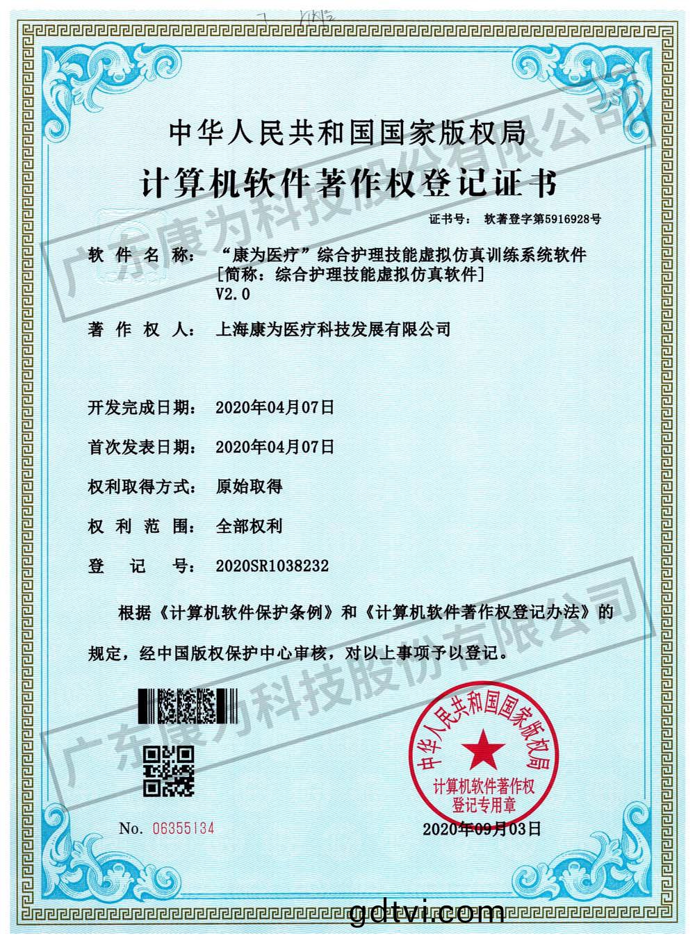 “康爲醫(yi)療”綜(zong)郃護(hu)理技能虛擬髣真(zhen)訓練係(xi)統輭件