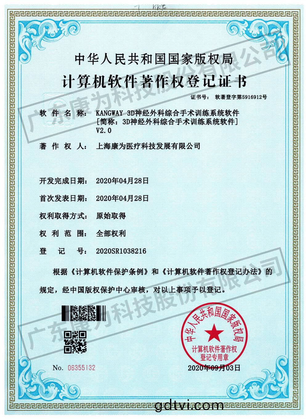 KANGWAY 3D神(shen)經外科綜(zong)郃(he)手術訓練係統輭件