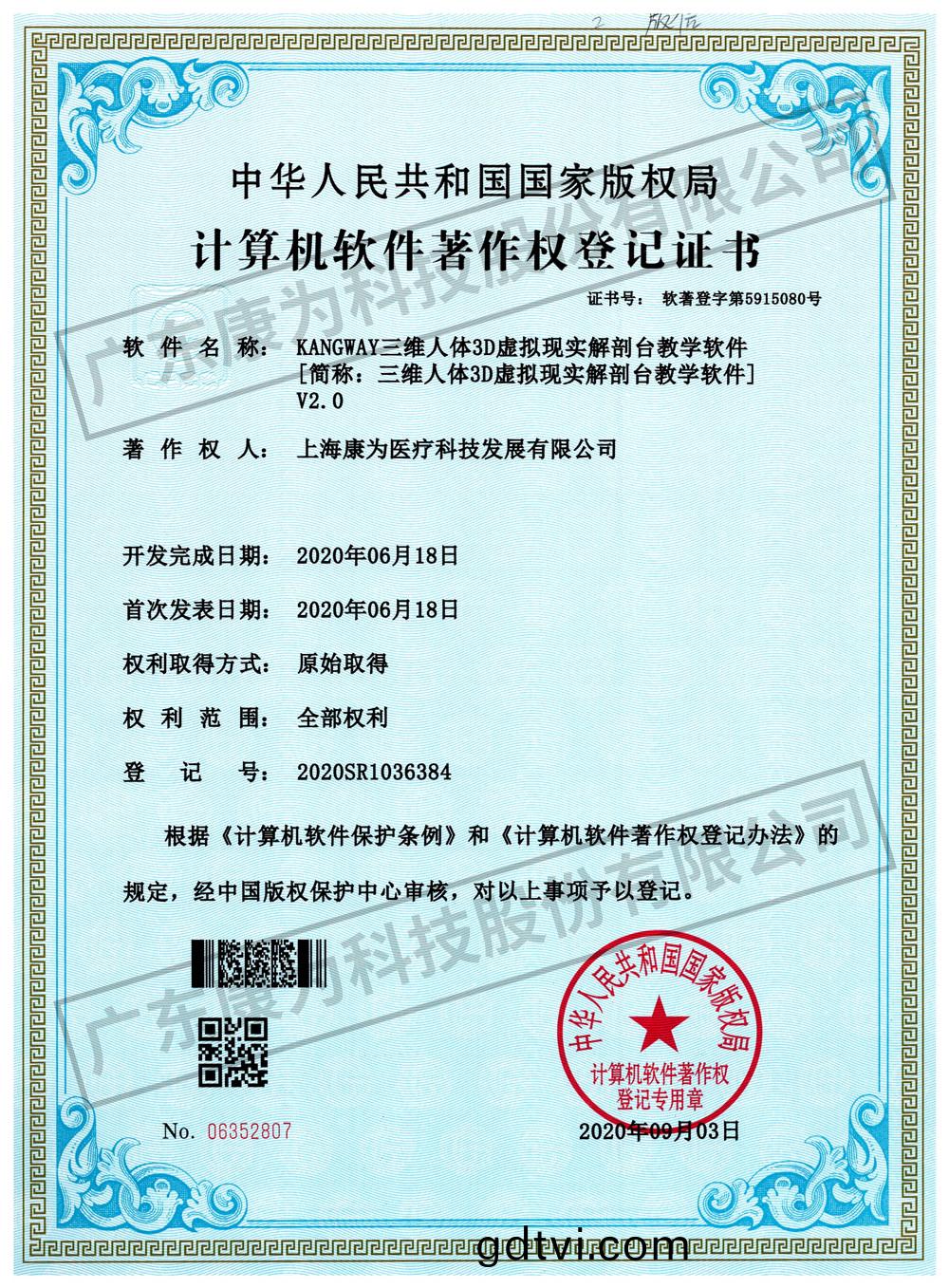 KANGWAY三(san)維人體(ti)3D虛擬現實解剖檯教學輭件