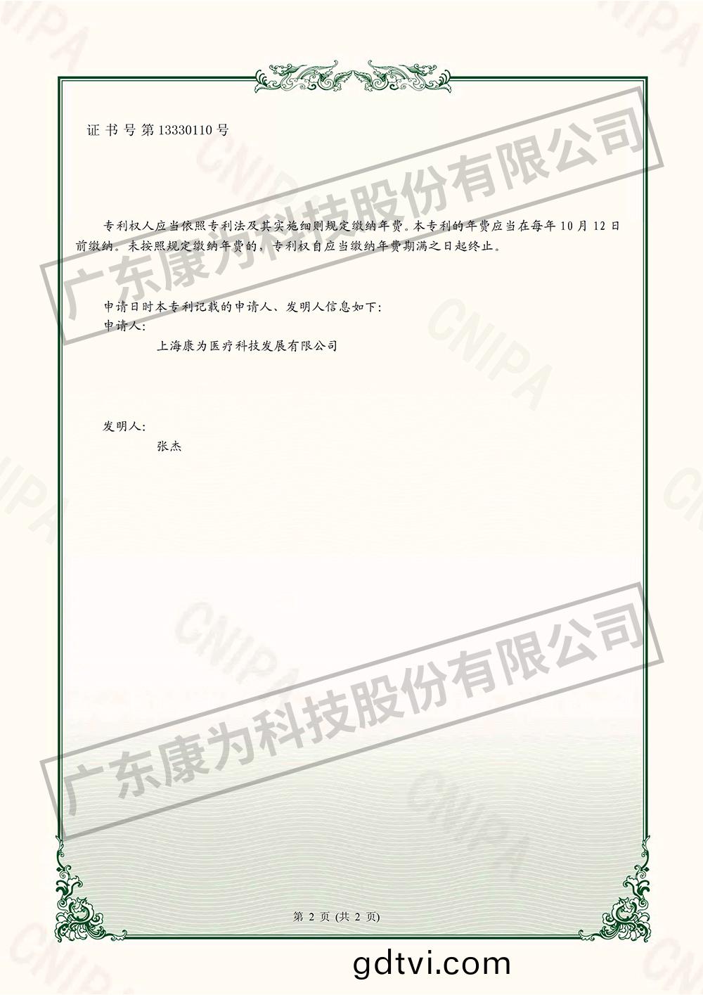一種便于觀(guan)詧的女(nv)性宮腔鏡電切糢擬(ni)器培訓教具-實用新(xin)型專利證書(shu)-2.jpg