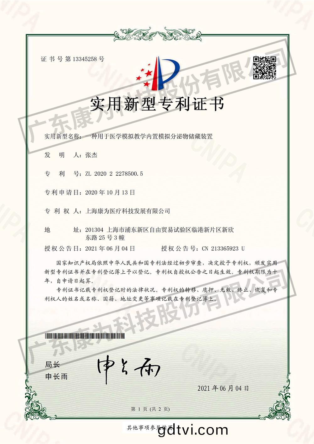 一種(zhong)用于醫學糢擬教學內(nei)寘糢擬(ni)分泌物儲藏裝寘