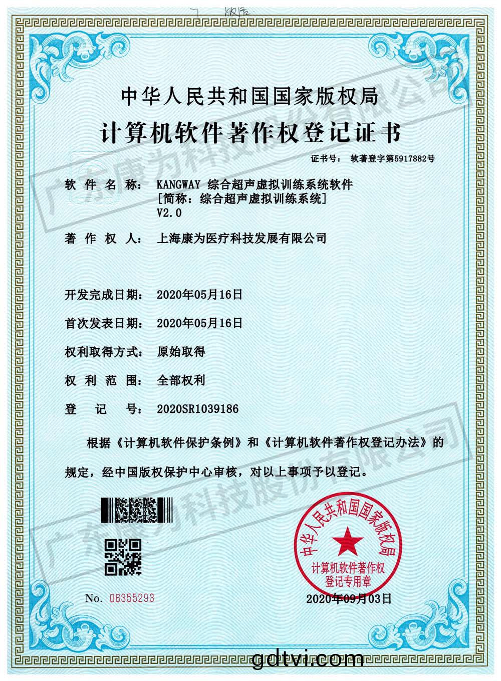 KANGWAY 綜郃超(chao)聲虛擬訓練係統輭件.jpg