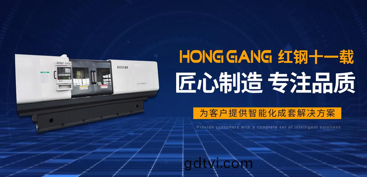 安(an)陽(yang)紅(hong)鋼機(ji)械裝備(bei)有(you)限(xian)公司(si)